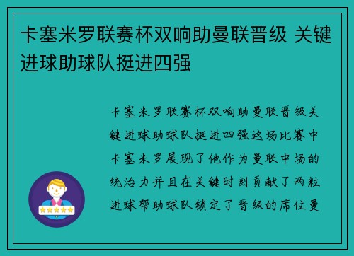 卡塞米罗联赛杯双响助曼联晋级 关键进球助球队挺进四强