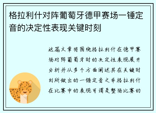 格拉利什对阵葡萄牙德甲赛场一锤定音的决定性表现关键时刻 格拉利什对阵葡萄牙德甲赛场一锤定音的决定性表现关键时刻