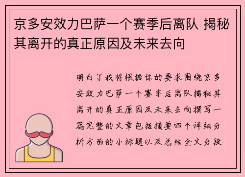京多安效力巴萨一个赛季后离队 揭秘其离开的真正原因及未来去向 京多安效力巴萨一个赛季后离队 揭秘其离开的真正原因及未来去向