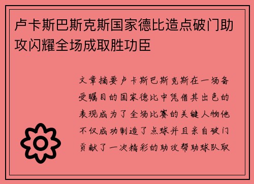 卢卡斯巴斯克斯国家德比造点破门助攻闪耀全场成取胜功臣 卢卡斯巴斯克斯国家德比造点破门助攻闪耀全场成取胜功臣