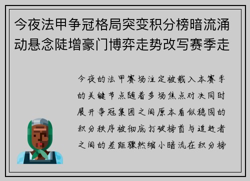 今夜法甲争冠格局突变积分榜暗流涌动悬念陡增豪门博弈走势改写赛季走向 今夜法甲争冠格局突变积分榜暗流涌动悬念陡增豪门博弈走势改写赛季走向