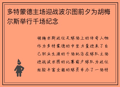 多特蒙德主场迎战波尔图前夕为胡梅尔斯举行千场纪念