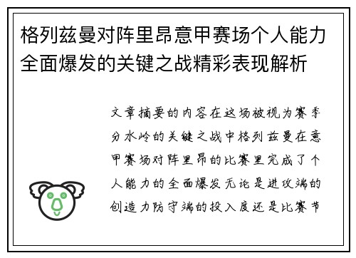 格列兹曼对阵里昂意甲赛场个人能力全面爆发的关键之战精彩表现解析 格列兹曼对阵里昂意甲赛场个人能力全面爆发的关键之战精彩表现解析
