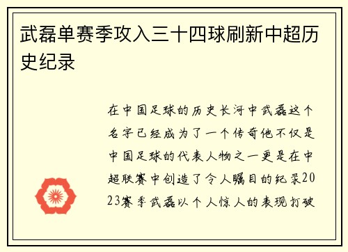 武磊单赛季攻入三十四球刷新中超历史纪录 武磊单赛季攻入三十四球刷新中超历史纪录
