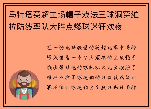 马特塔英超主场帽子戏法三球洞穿维拉防线率队大胜点燃球迷狂欢夜 马特塔英超主场帽子戏法三球洞穿维拉防线率队大胜点燃球迷狂欢夜