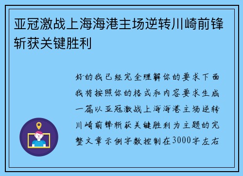 亚冠激战上海海港主场逆转川崎前锋斩获关键胜利