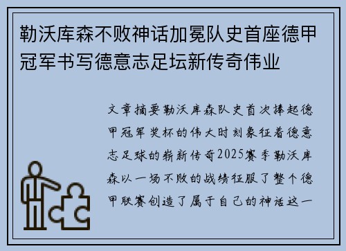 勒沃库森不败神话加冕队史首座德甲冠军书写德意志足坛新传奇伟业 勒沃库森不败神话加冕队史首座德甲冠军书写德意志足坛新传奇伟业